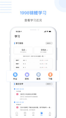 1998课堂app