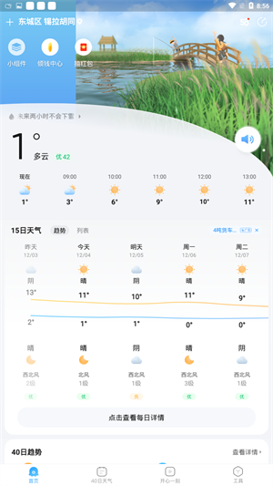 2345天气预报APP截图