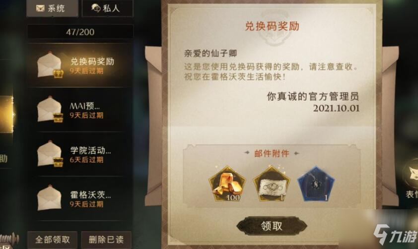 哈利波特魔法觉醒12月兑换码一览