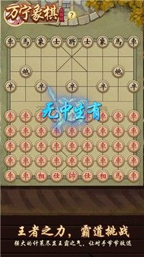 万宁象棋网页版游戏截图