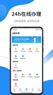 本钢住房公积金APP截图