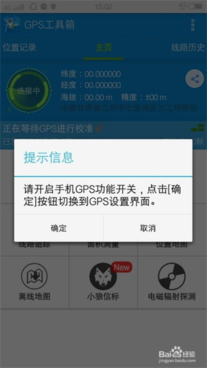 gps工具箱怎么用9