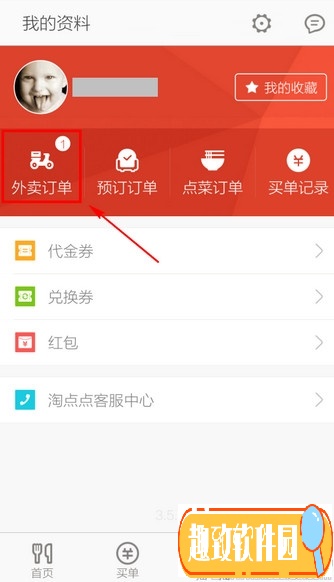 淘点点app下载截图12