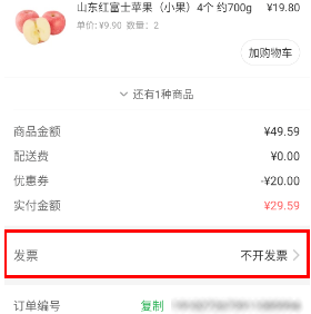 叮咚买菜如何开发票