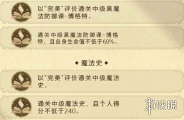 《哈利波特》中级课堂怎么样 中级课堂任务一览