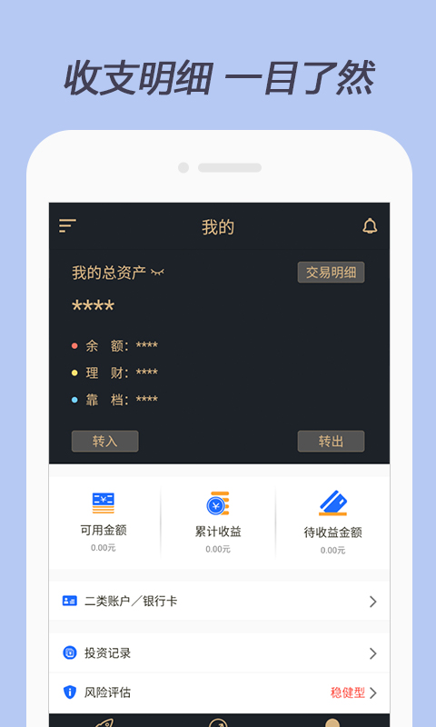 汇和直销银行APP截图