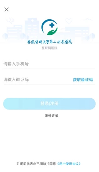 安医大二附院官方版APP截图