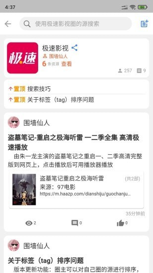 小羊搜搜APP截图