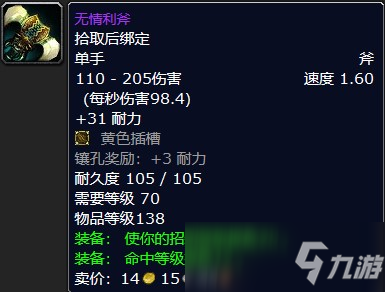 魔兽怀旧服无情利斧属性介绍