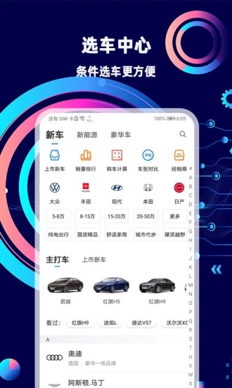 网上车市手机版下载APP截图