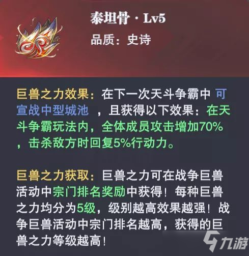 斗罗大陆魂师对决战争巨兽泰坦巨猿打法攻略