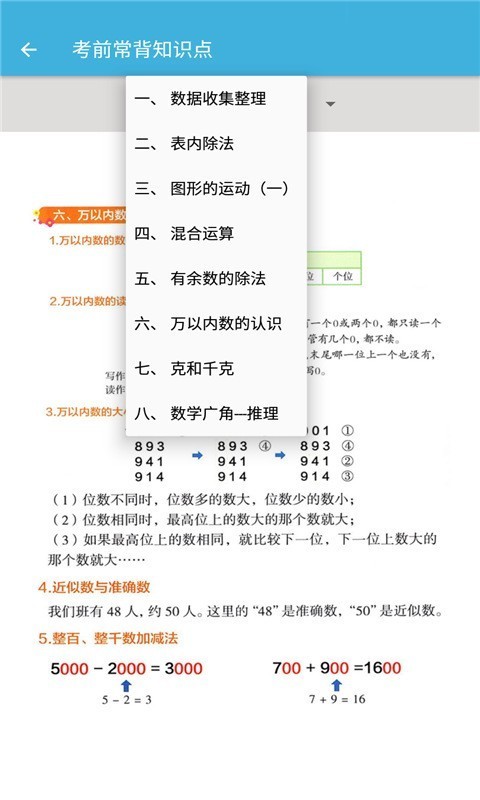 二年级下册数学辅导