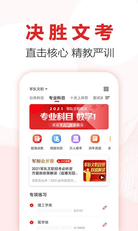 军师教育appAPP截图