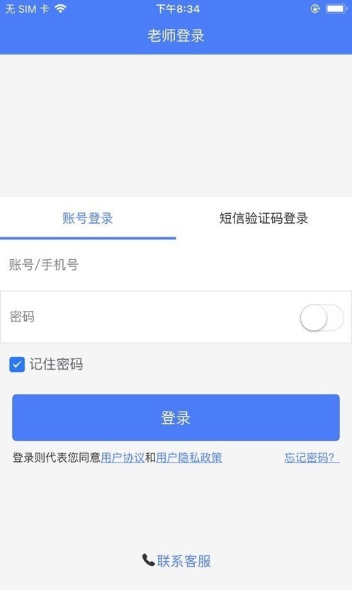 思东方老师版APP截图