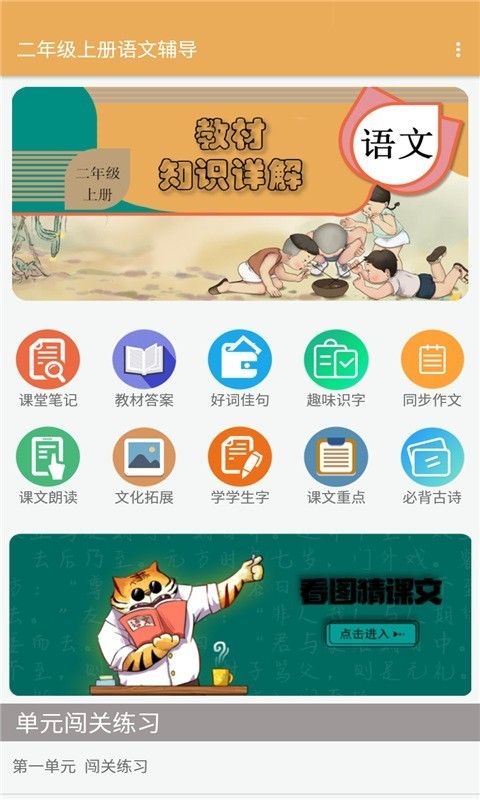 二年级上册语文辅导APP截图