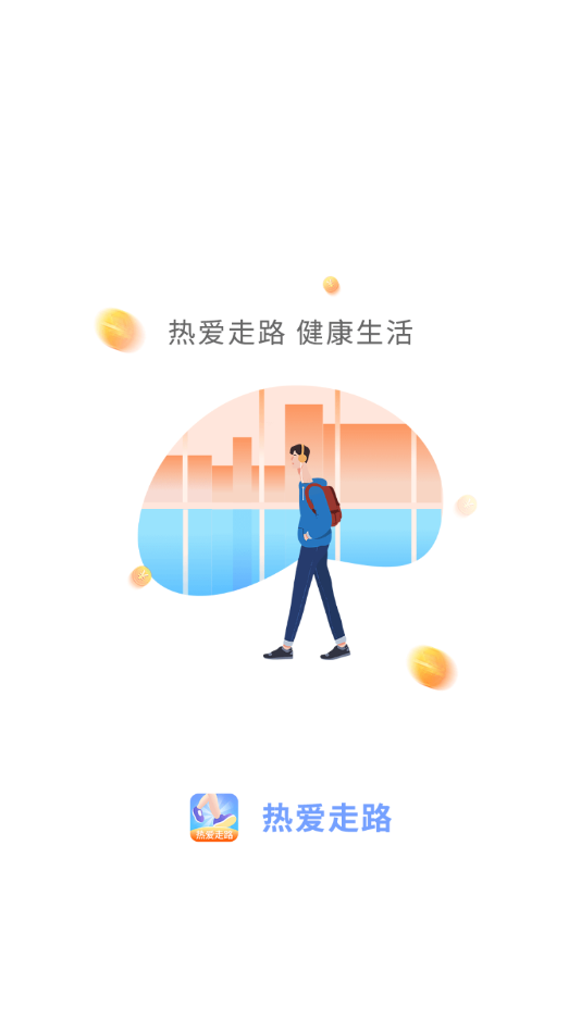 热爱走路app