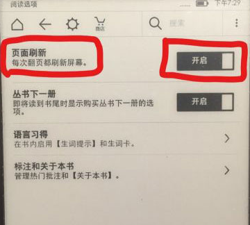 kindle翻页时黑白闪如何关闭