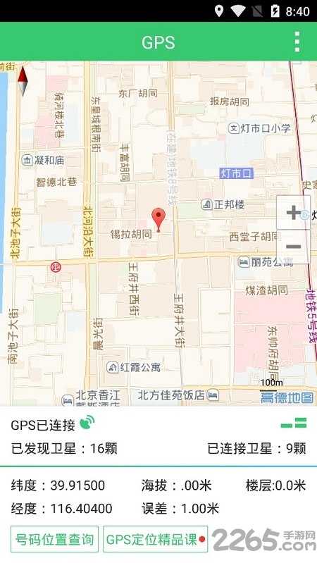 定位器安卓版介绍
				
										提供有效的位置定位(GPS、基站、WIFI三种模式)包括卫星地图和移动轨迹记录,它能够实时的定位他们的位置信息,