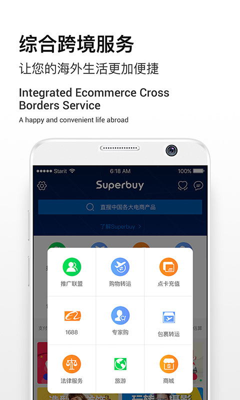 SuperbuyAPP截图