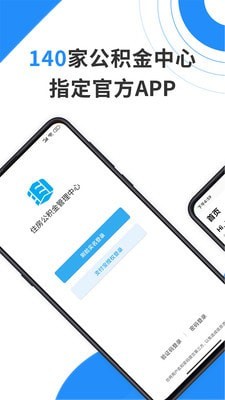 本钢住房公积金APP截图