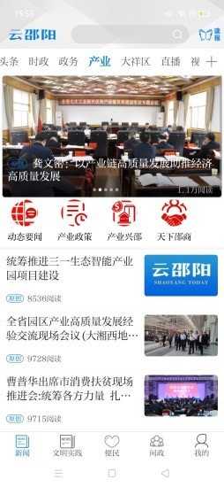 云邵阳APP截图