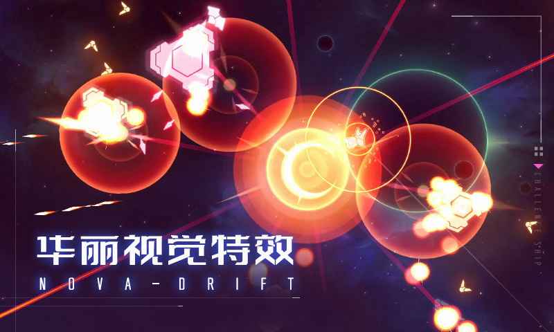 新星漂移steam手机版游戏 v1.0