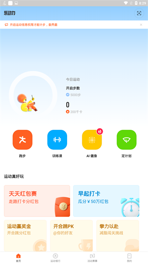 乐动力手机版截图1