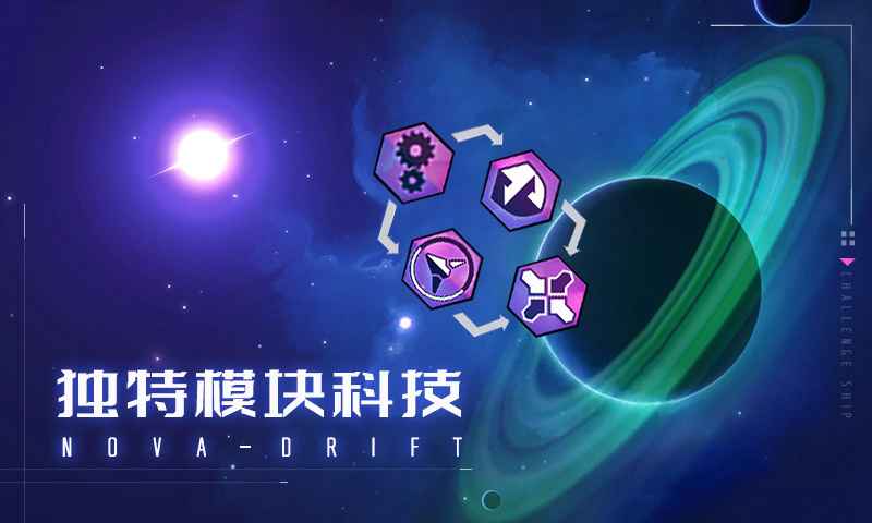 新星漂移steam手机版游戏 v1.0