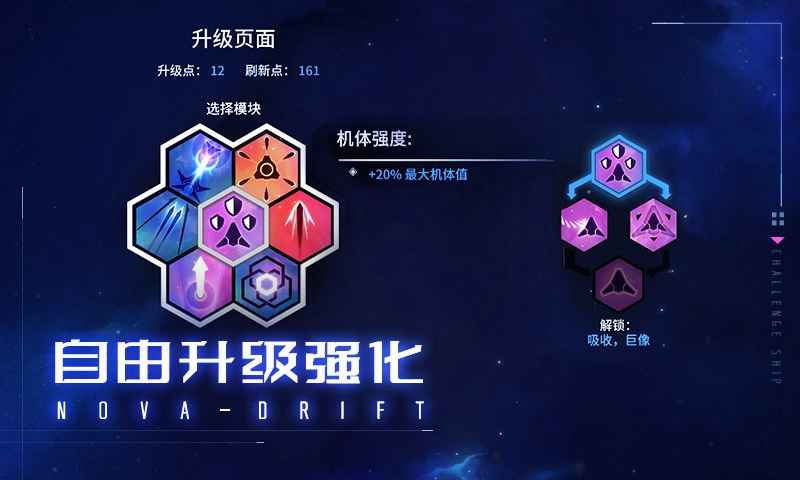 新星漂移steam手机版游戏 v1.0