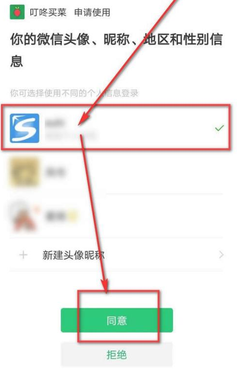 叮咚买菜如何解绑微信