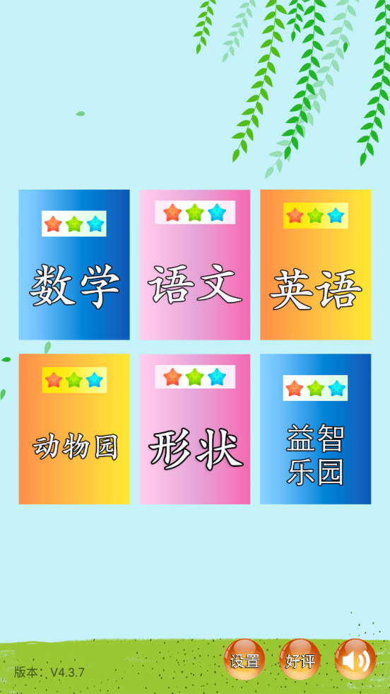 儿童早教幼儿园app