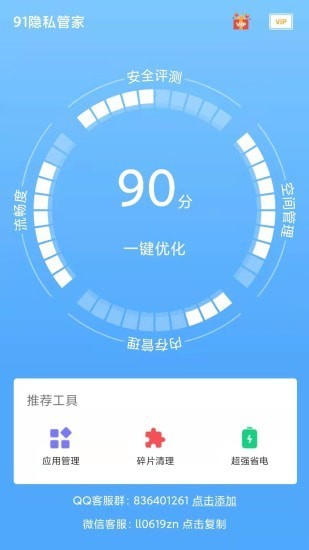 91隐私管家