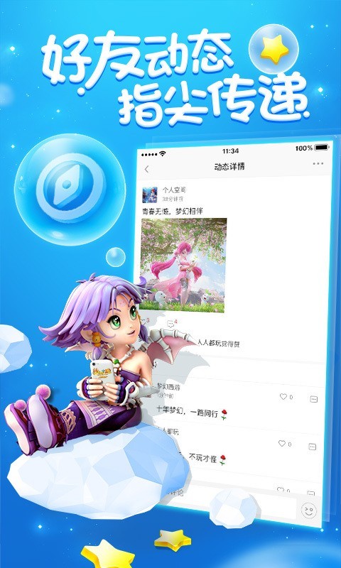 梦幻西游助手APP截图