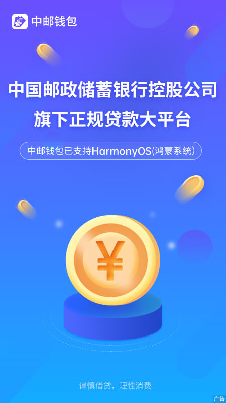 中邮钱包app下载