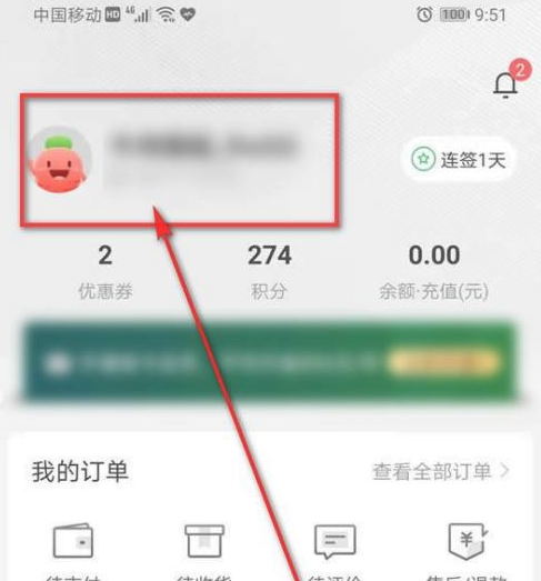 叮咚买菜如何解绑微信