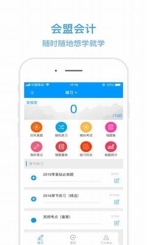 会盟会计APP截图