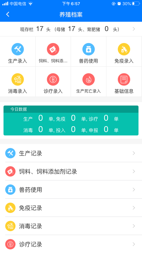 山东畜牧鲁牧云安卓版软件下载 v1.8.1815