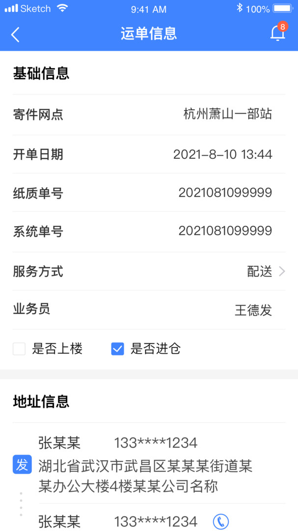 速达汇省内网APP截图