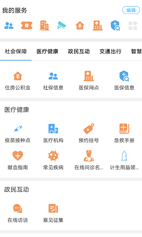 I衡水APP截图