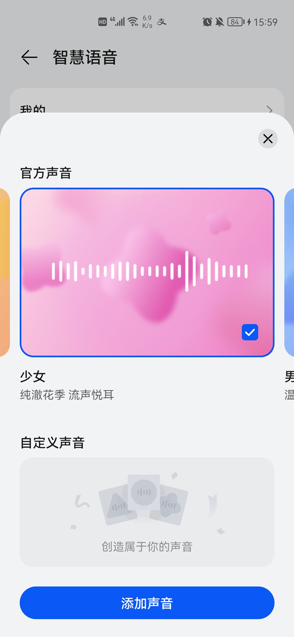 小艺小艺声音怎么换