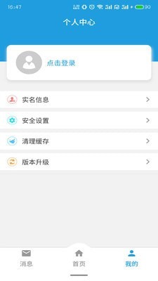 铜陵市房屋应急维修APP截图