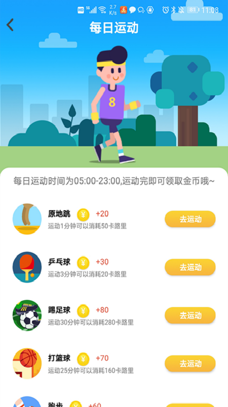 每日健走app