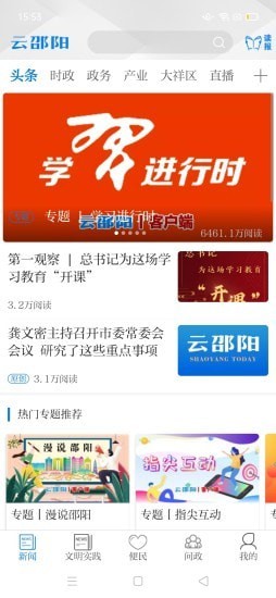 云邵阳APP截图