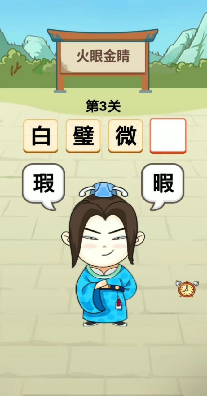 火眼金睛游戏领红包福利版 v1.0.0