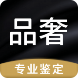 品奢鉴定APP图标