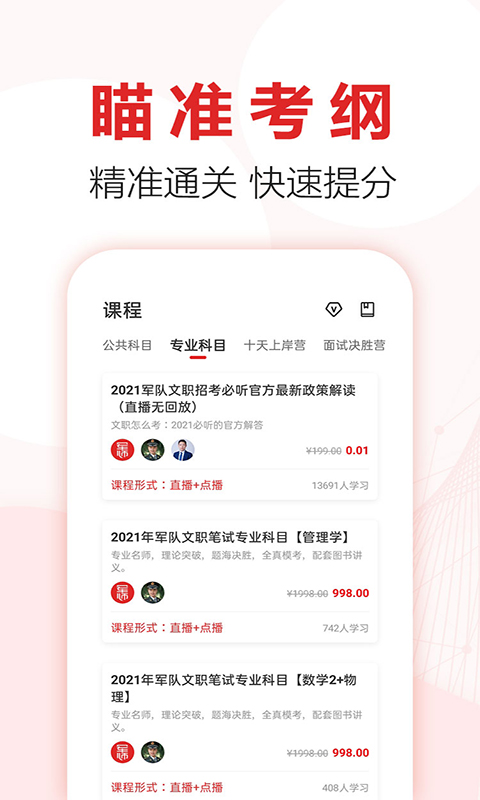 军师教育appAPP截图