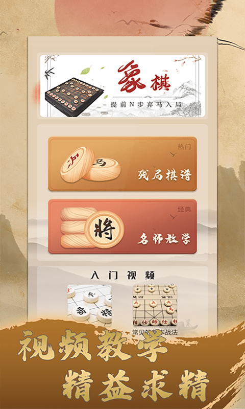 象棋旋风app