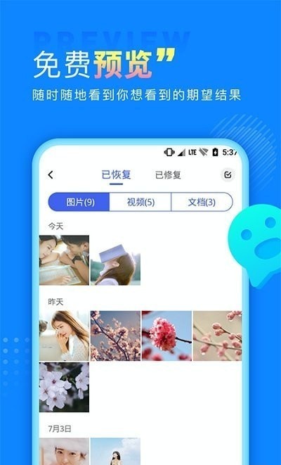 手机数据恢复宝APP截图