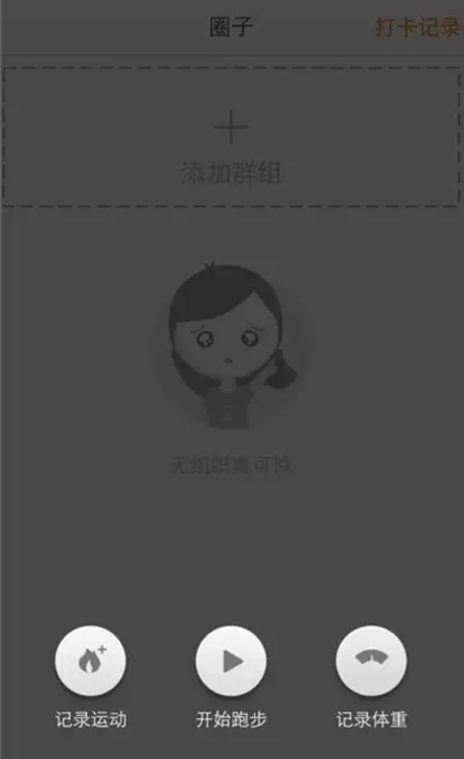 乐动力app怎么运动2