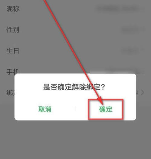 叮咚买菜如何解绑微信